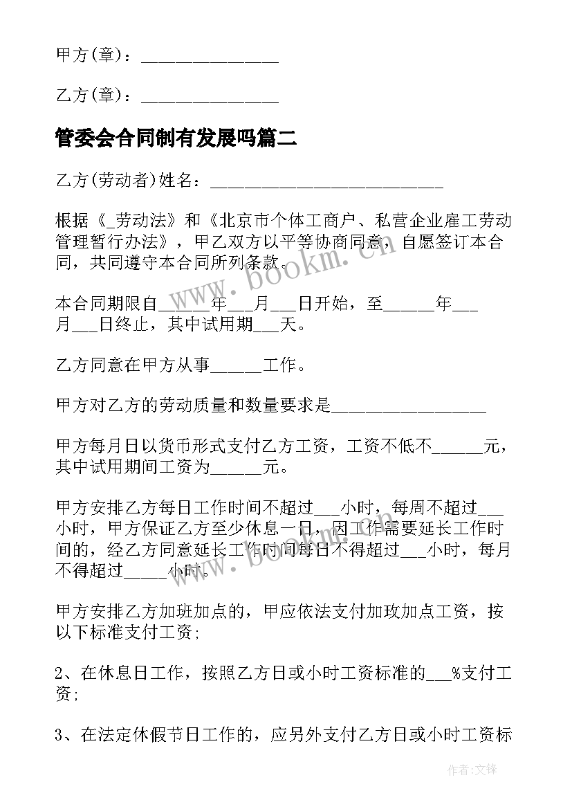 最新管委会合同制有发展吗(汇总5篇)