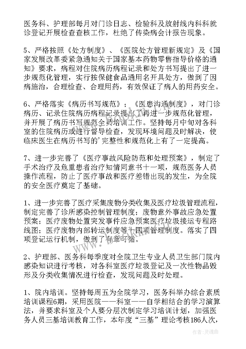 医技科室年终工作总结(实用5篇)