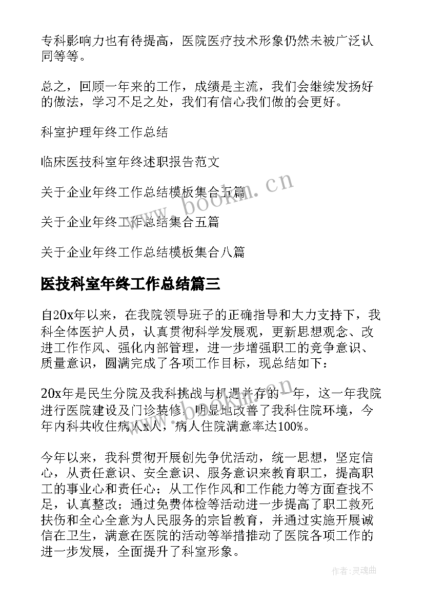 医技科室年终工作总结(实用5篇)