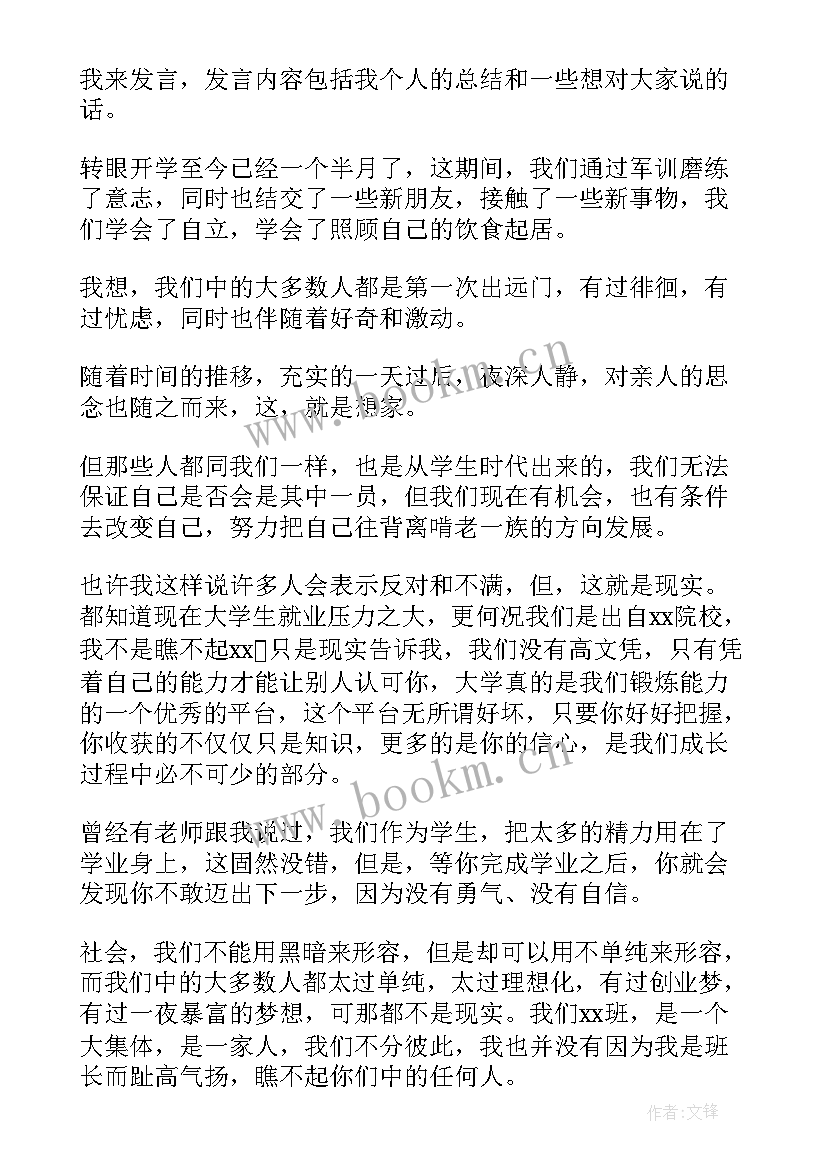 主持班会课演讲稿(汇总5篇)