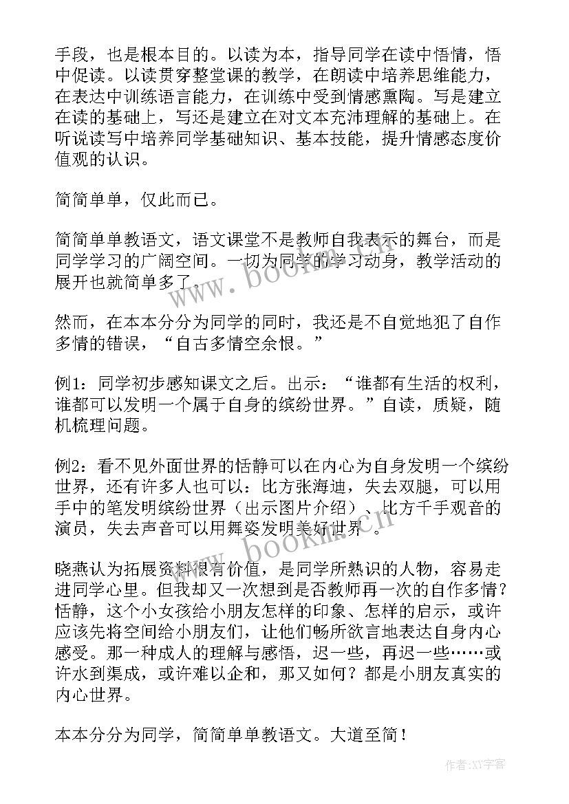 2023年西师大版四年级下数学四则混合运算说课稿 小学语文四年级教学反思(通用7篇)