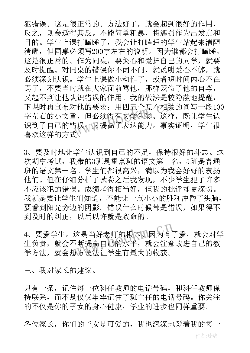 2023年小学生毕业典礼家家长会发言稿(实用5篇)