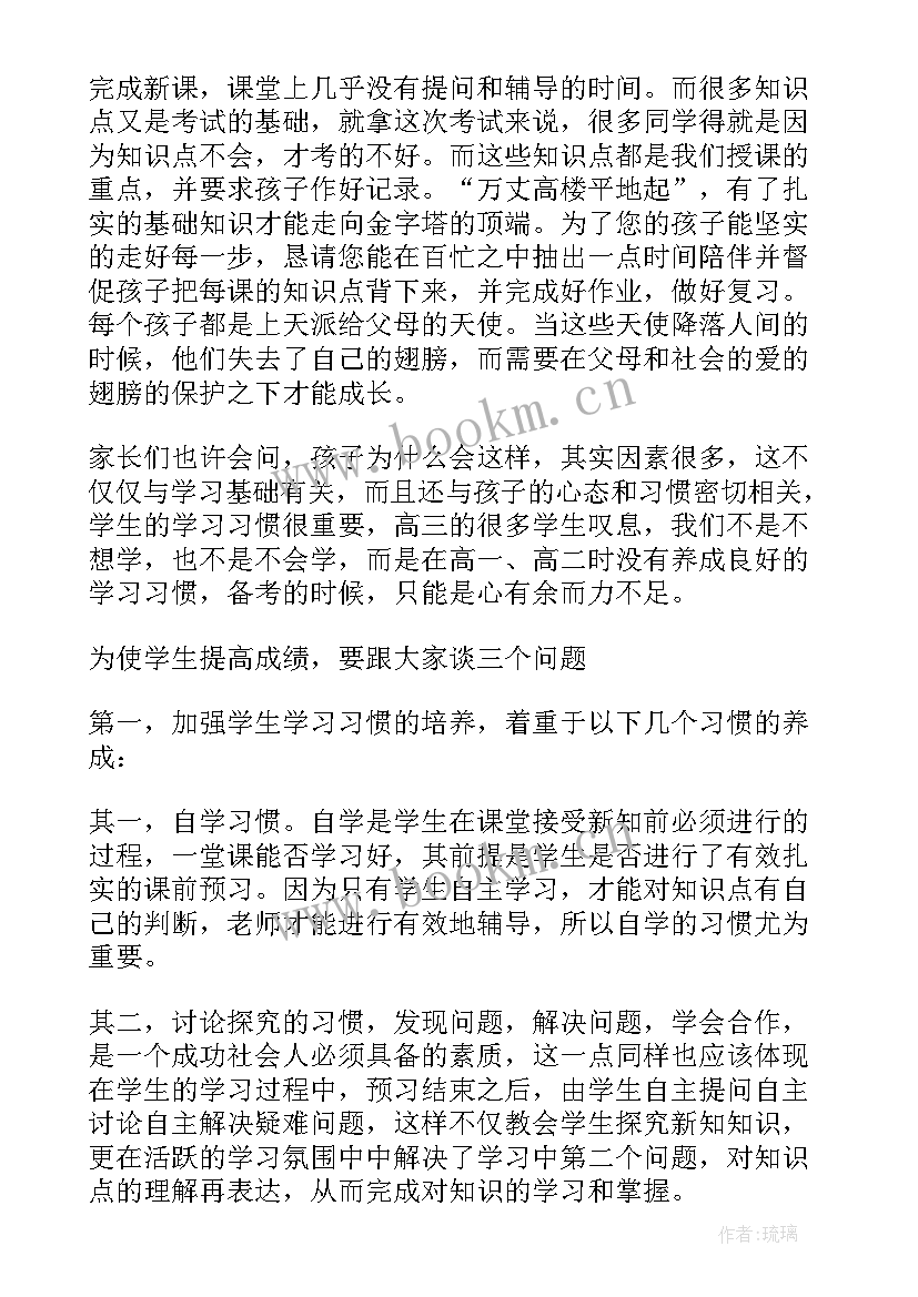 2023年小学生毕业典礼家家长会发言稿(实用5篇)