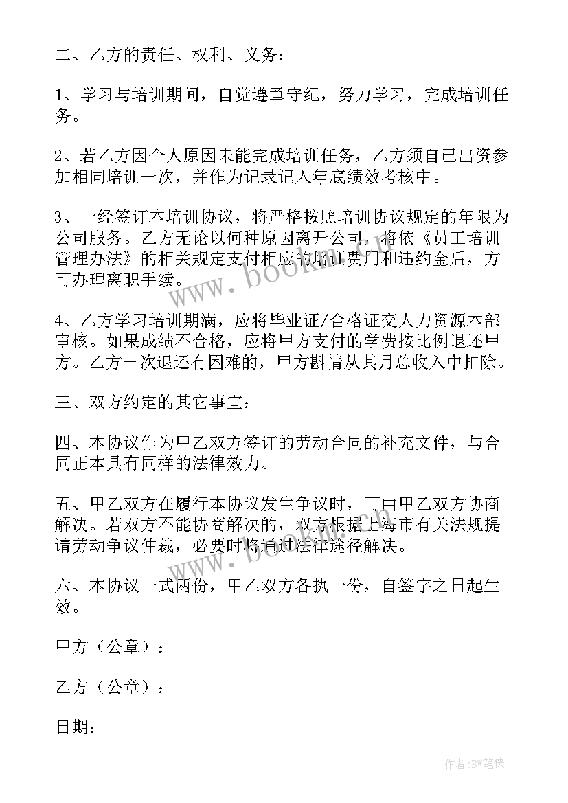 2023年企业培训服务协议书 南昌企业培训合同(优秀8篇)