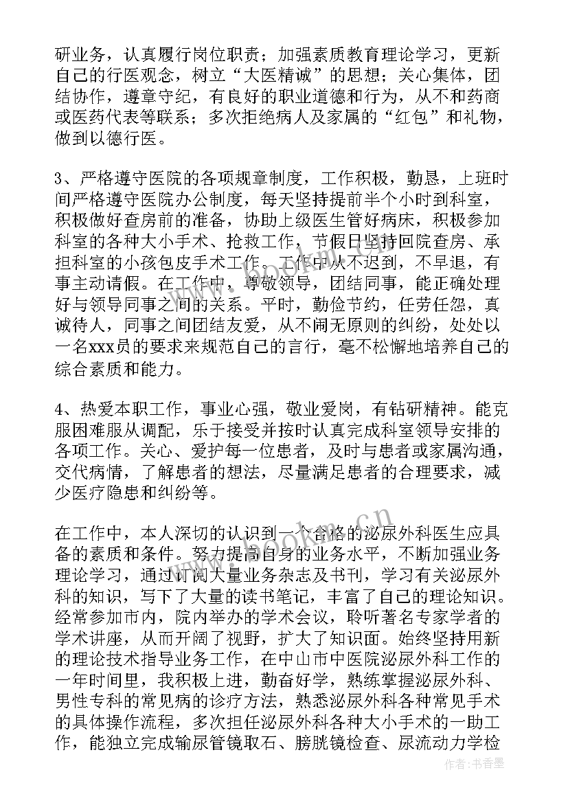 最新住院大夫工作总结 住院部个人工作总结(优质9篇)