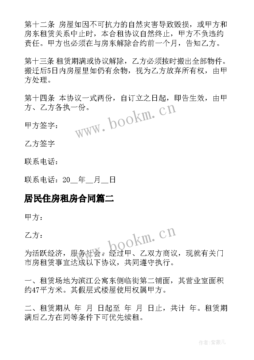 2023年居民住房租房合同 简单租房合同(模板10篇)