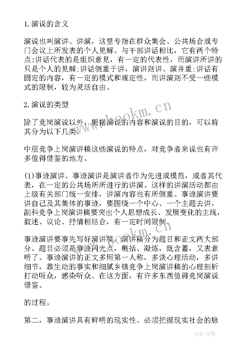 2023年演讲稿标题的格式(汇总9篇)