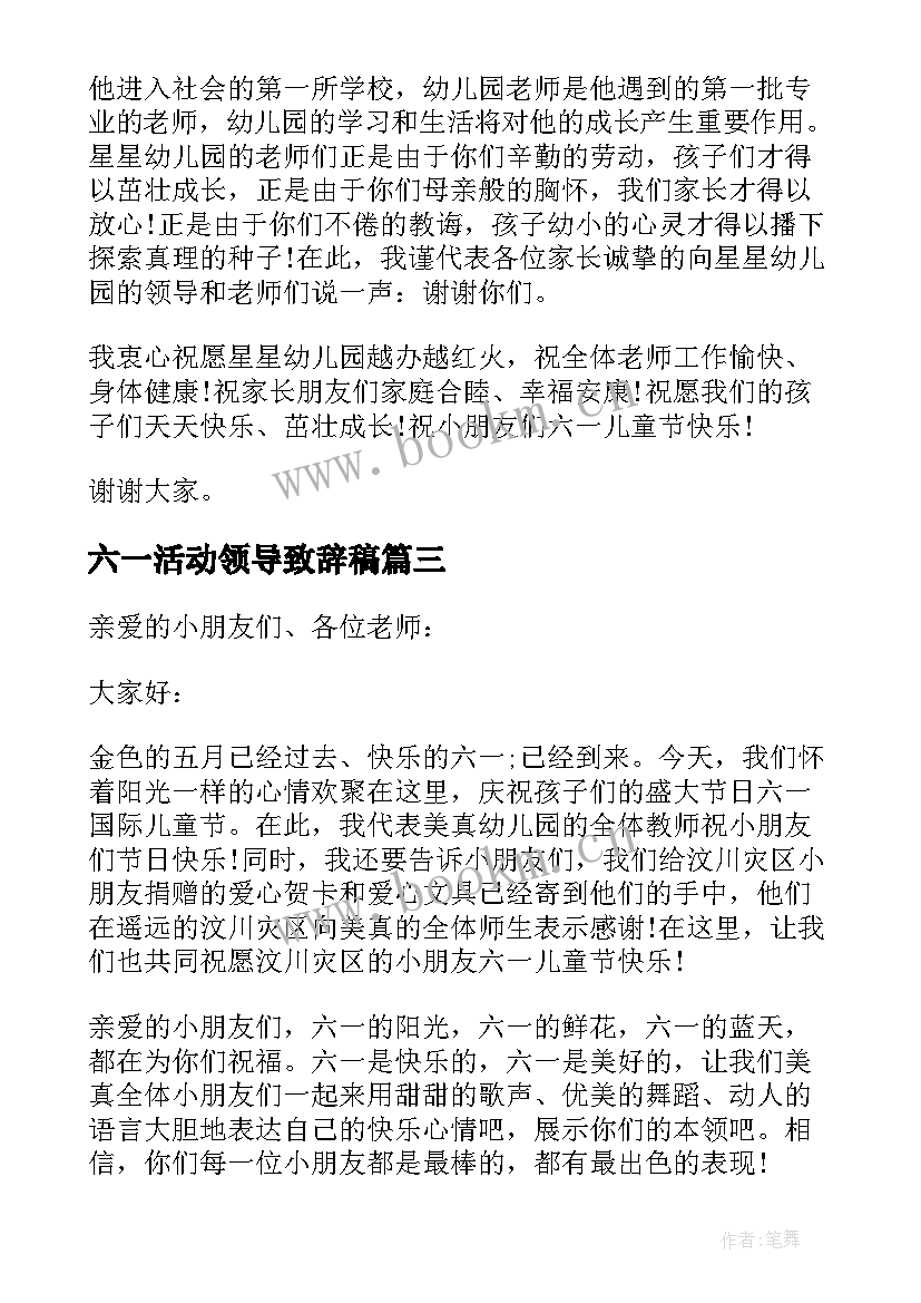 六一活动领导致辞稿 六一活动领导致辞(通用5篇)