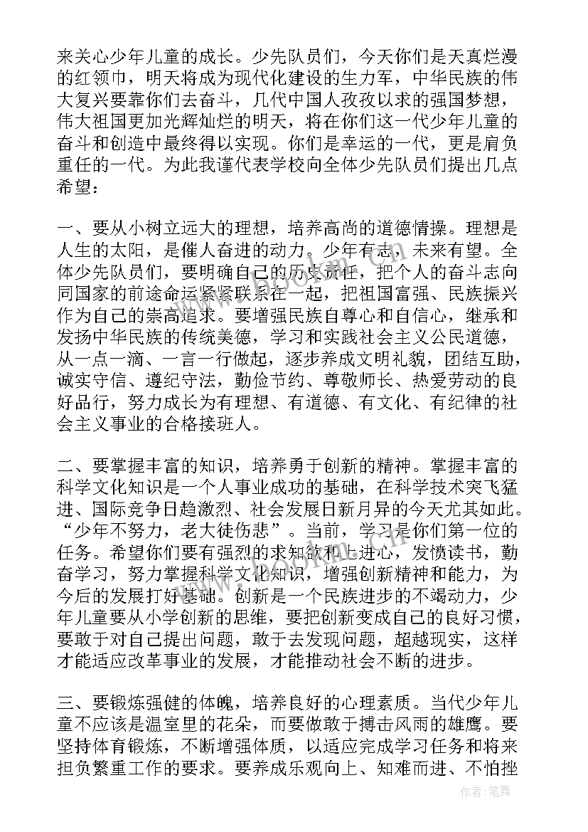 六一活动领导致辞稿 六一活动领导致辞(通用5篇)