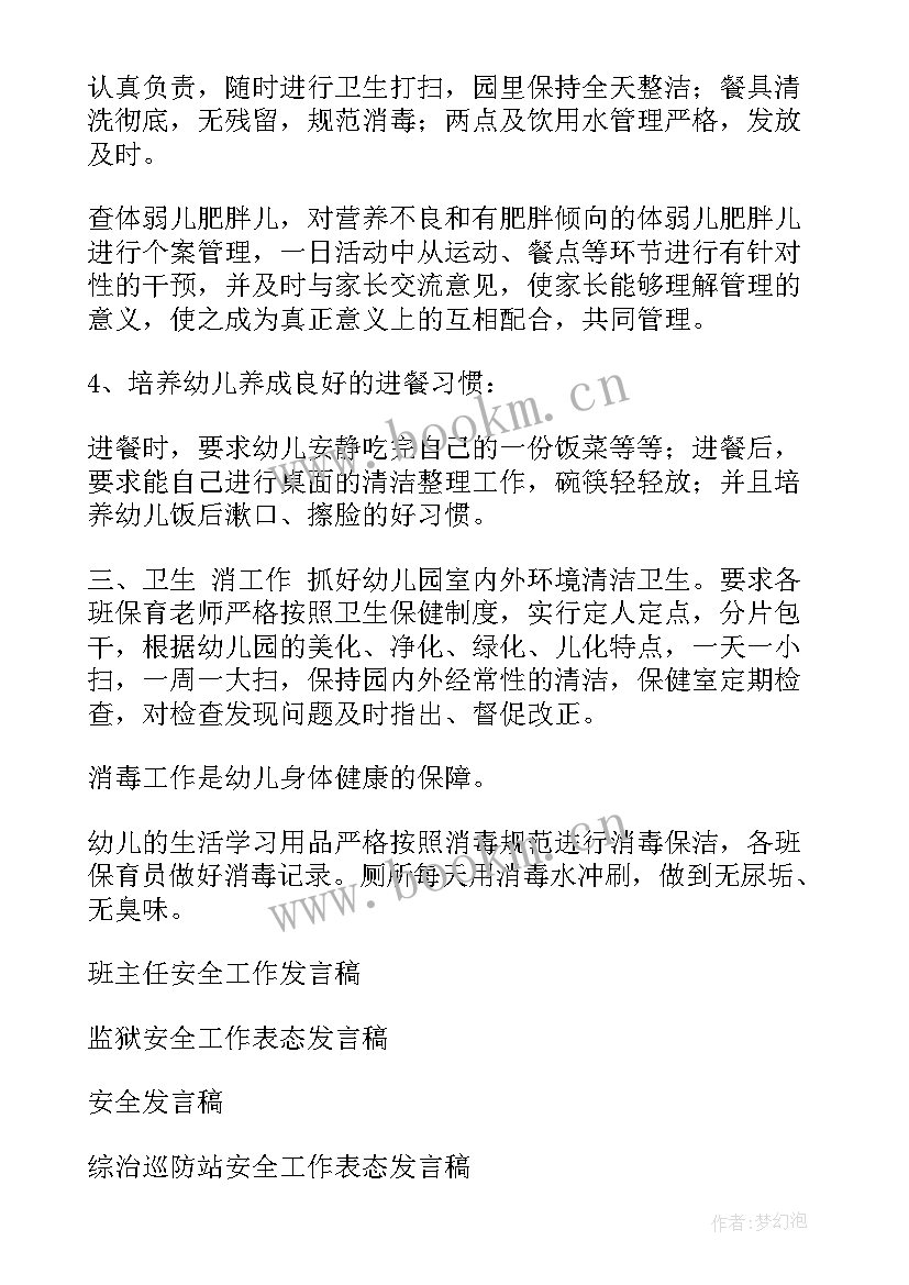 2023年市教委安全工作发言稿(通用8篇)