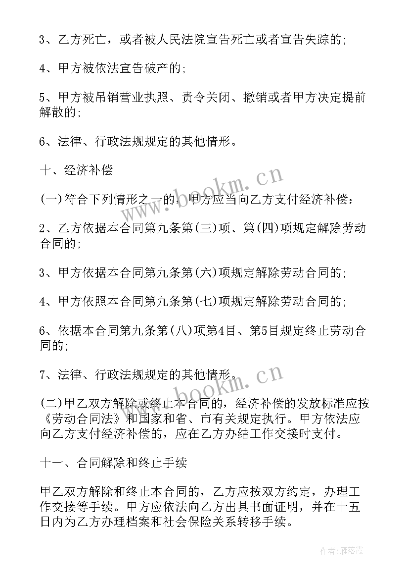 销售员工入职合同 保险销售员工合同(模板5篇)