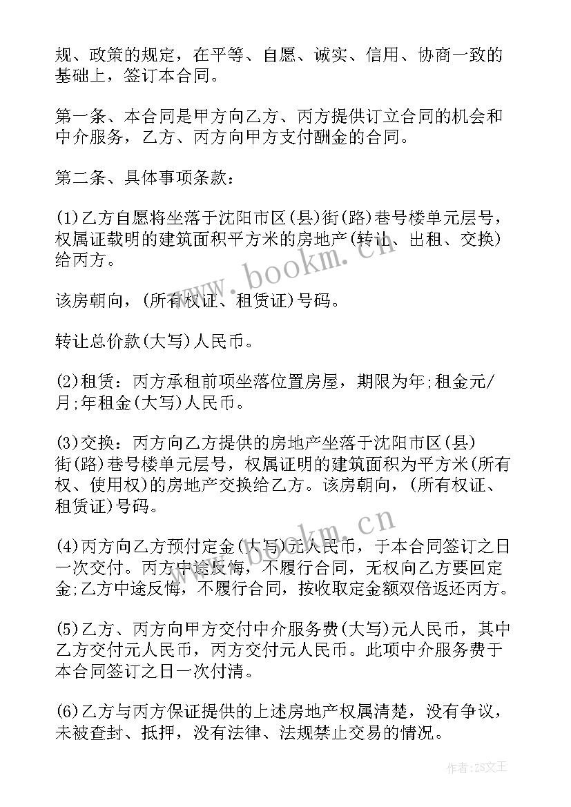 2023年房地产员工劳动合同(实用8篇)