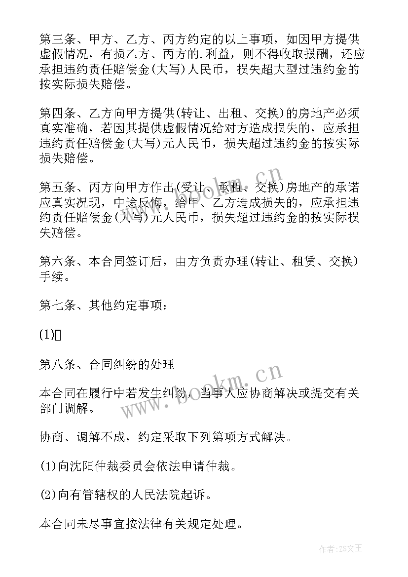 2023年房地产员工劳动合同(实用8篇)