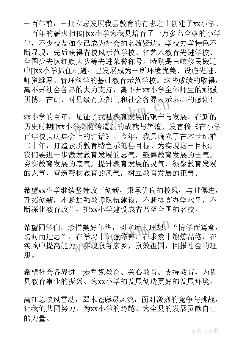 2023年周年校庆贺词 校庆庆典致辞(精选10篇)
