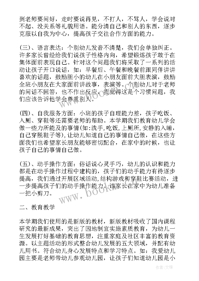 口才班教师发言稿 毕业班教师发言稿(精选7篇)