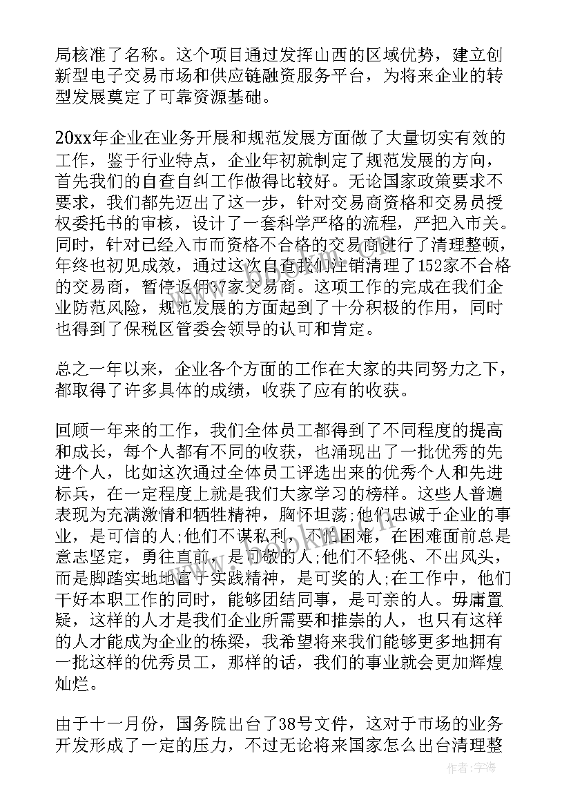 上市公司领导讲话稿(汇总6篇)