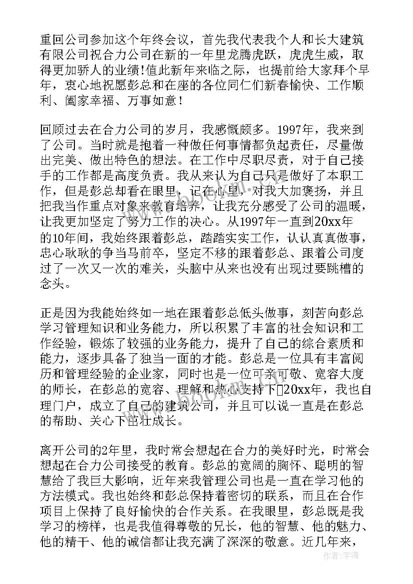 上市公司领导讲话稿(汇总6篇)