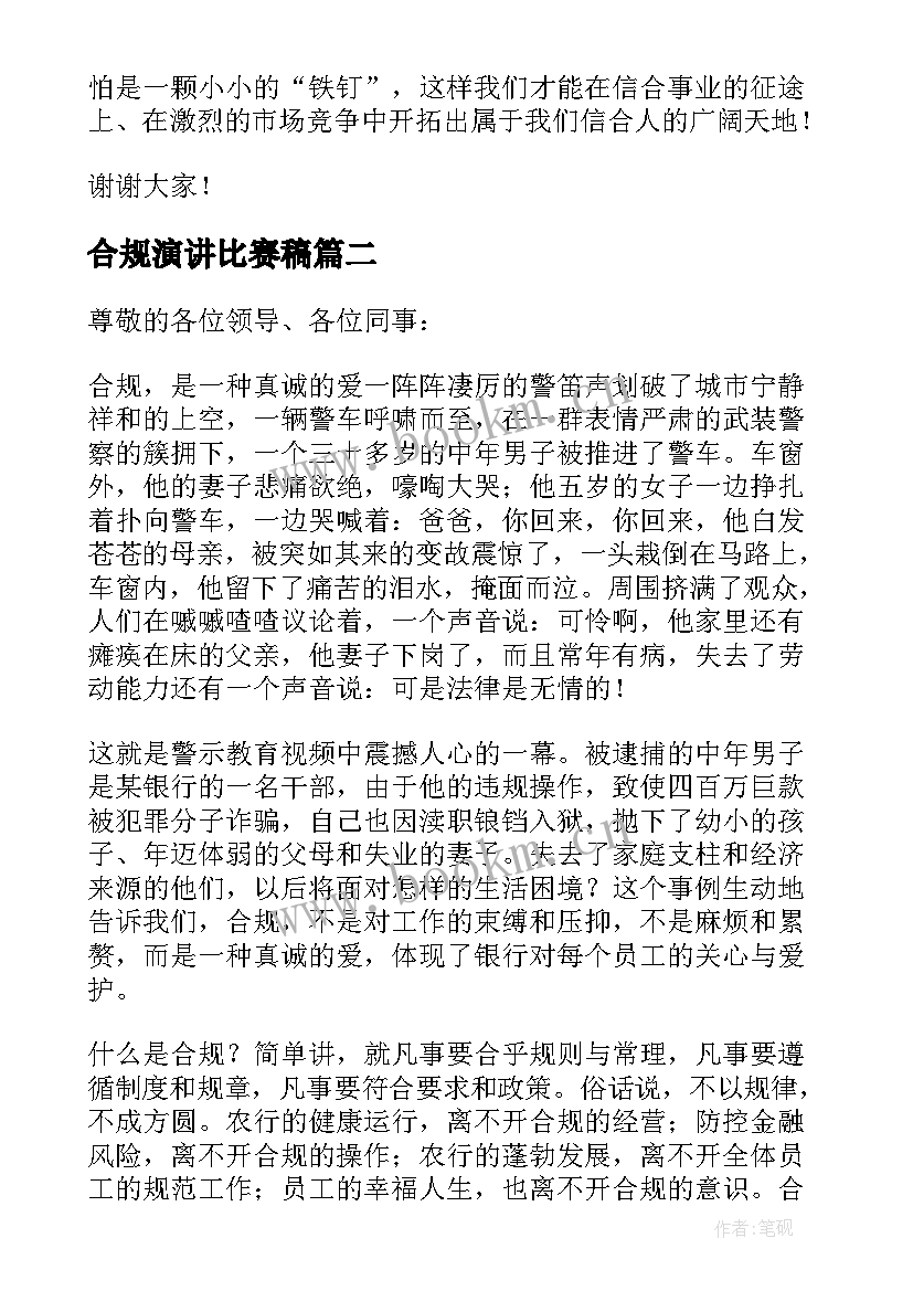 2023年合规演讲比赛稿(精选8篇)