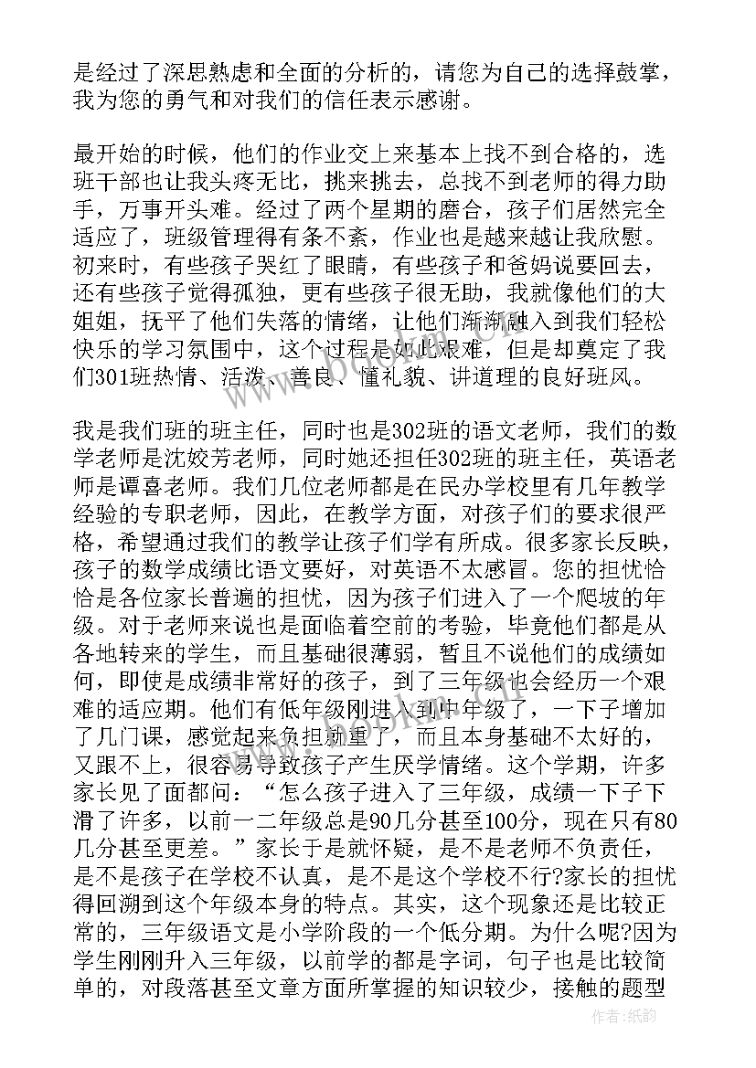 幼儿园家庭教育家长会的发言稿(大全7篇)