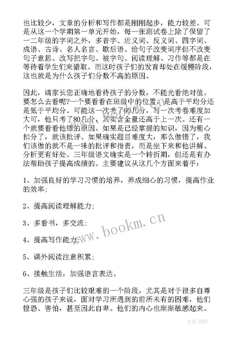 幼儿园家庭教育家长会的发言稿(大全7篇)