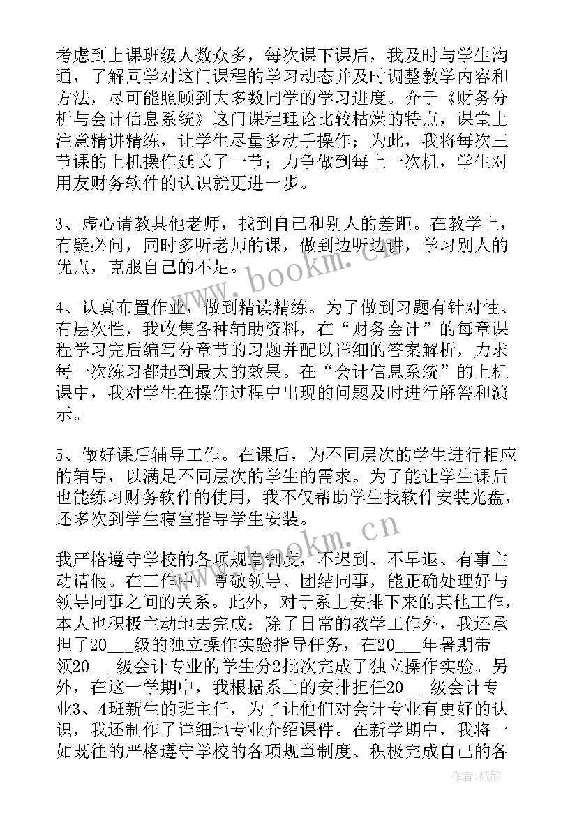 讲师堂工作总结 高校教学工作总结(精选7篇)