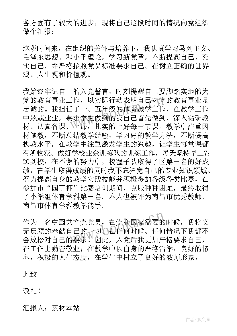 最新思想汇报生活方面总结(模板5篇)