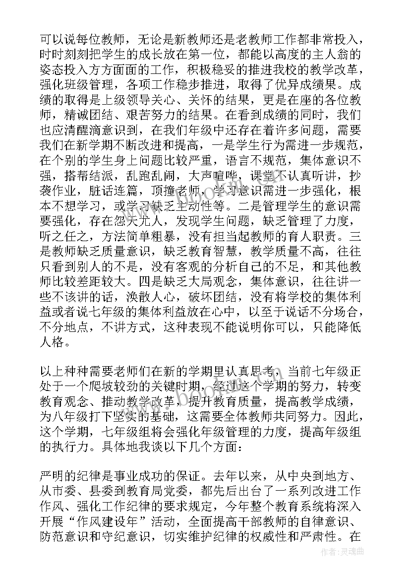 2023年新学期师生发言稿(优秀8篇)