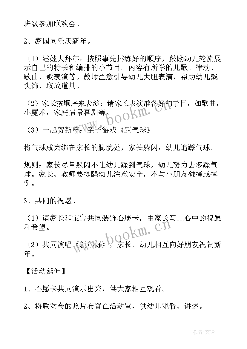 小班新年活动方案 小班迎新年活动总结(优秀5篇)