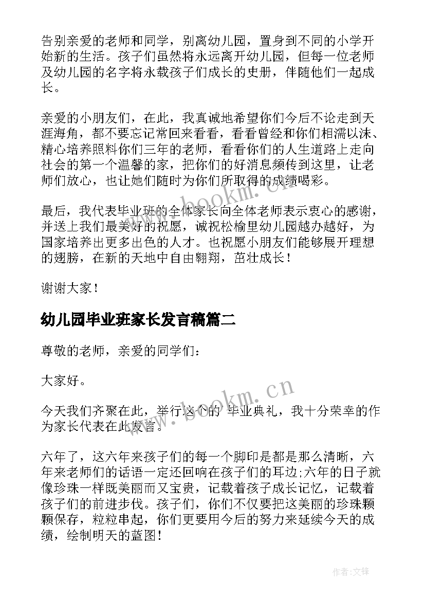 2023年幼儿园毕业班家长发言稿 幼儿园孩子毕业典礼家长发言稿(优质5篇)