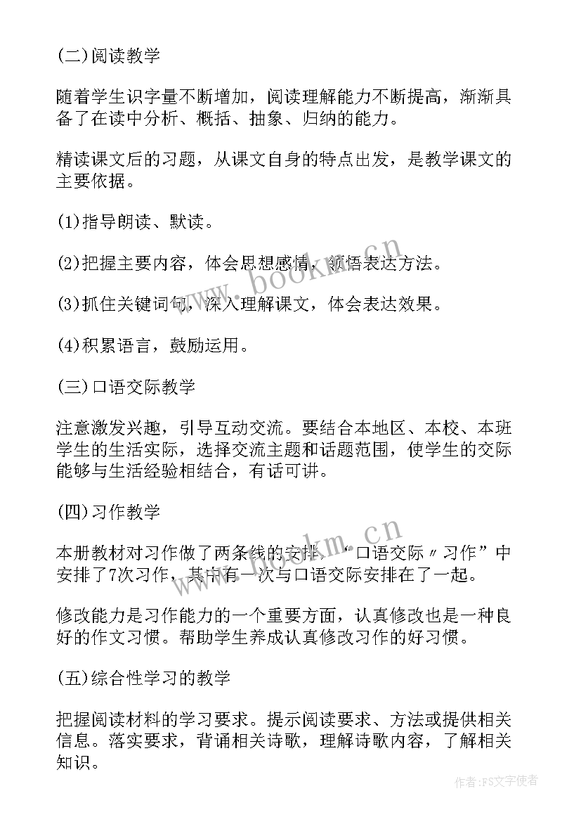 六年级语文计划人教版 六年级教学计划语文(模板5篇)