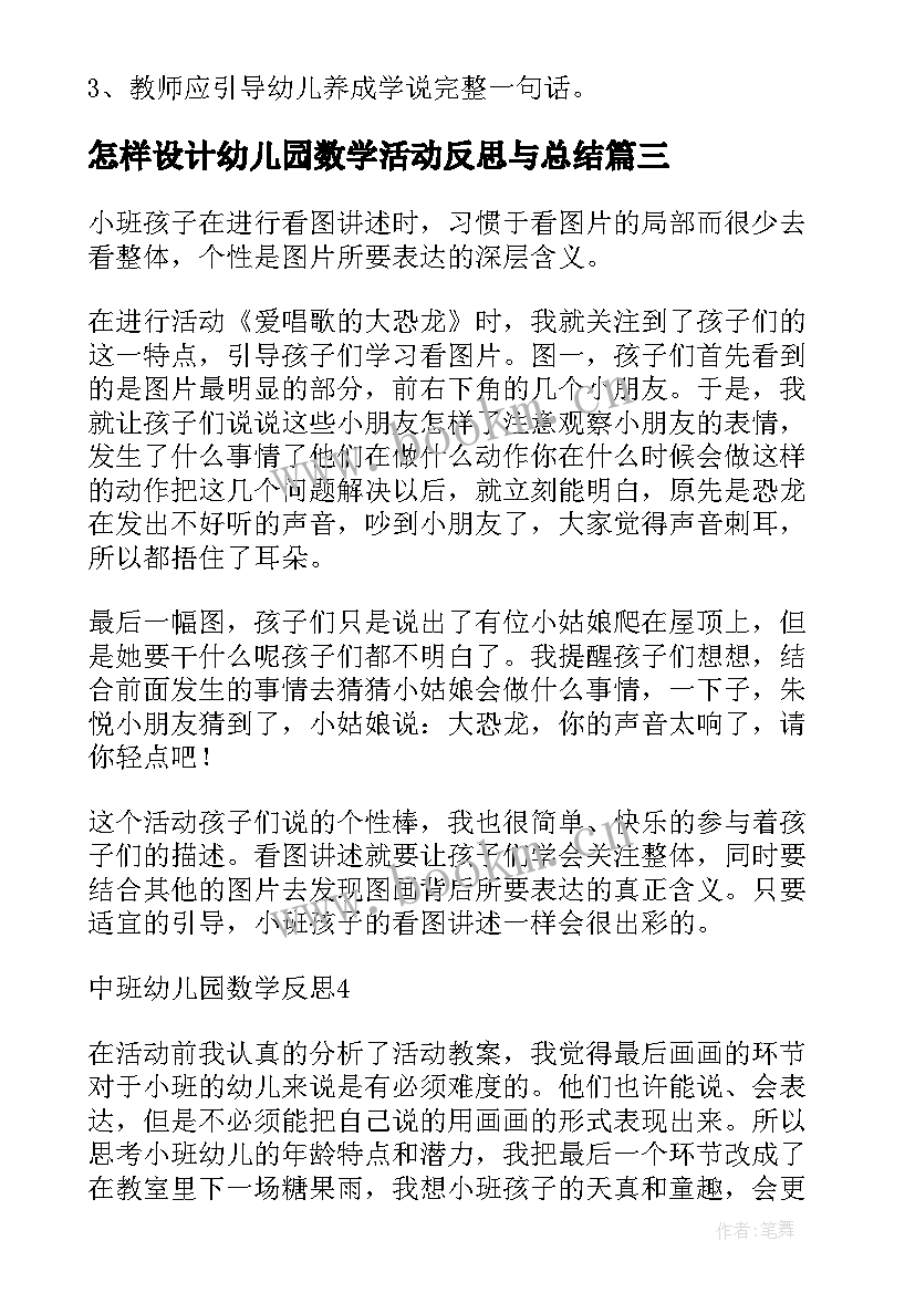 怎样设计幼儿园数学活动反思与总结(汇总6篇)