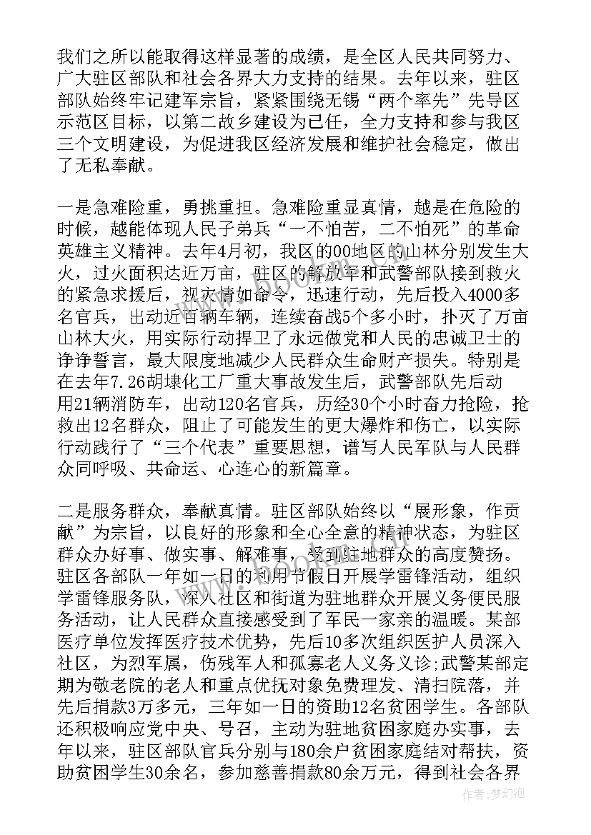 最新部队军嫂座谈会发言稿(优秀5篇)