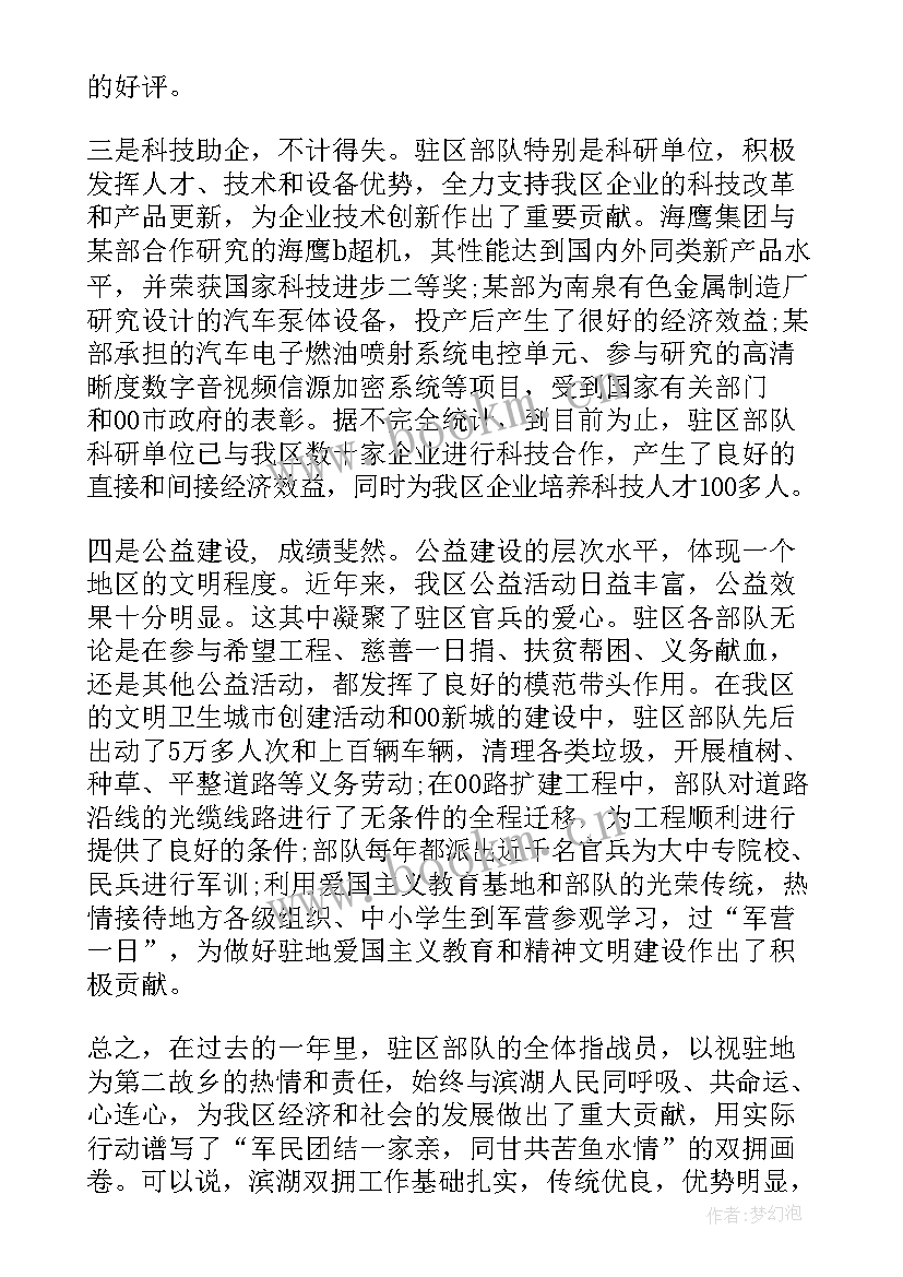 最新部队军嫂座谈会发言稿(优秀5篇)