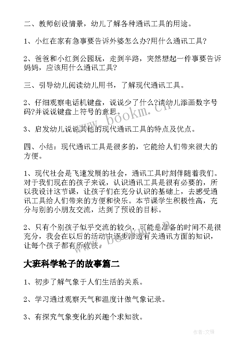 2023年大班科学轮子的故事 大班科学教案及教学反思(优质5篇)