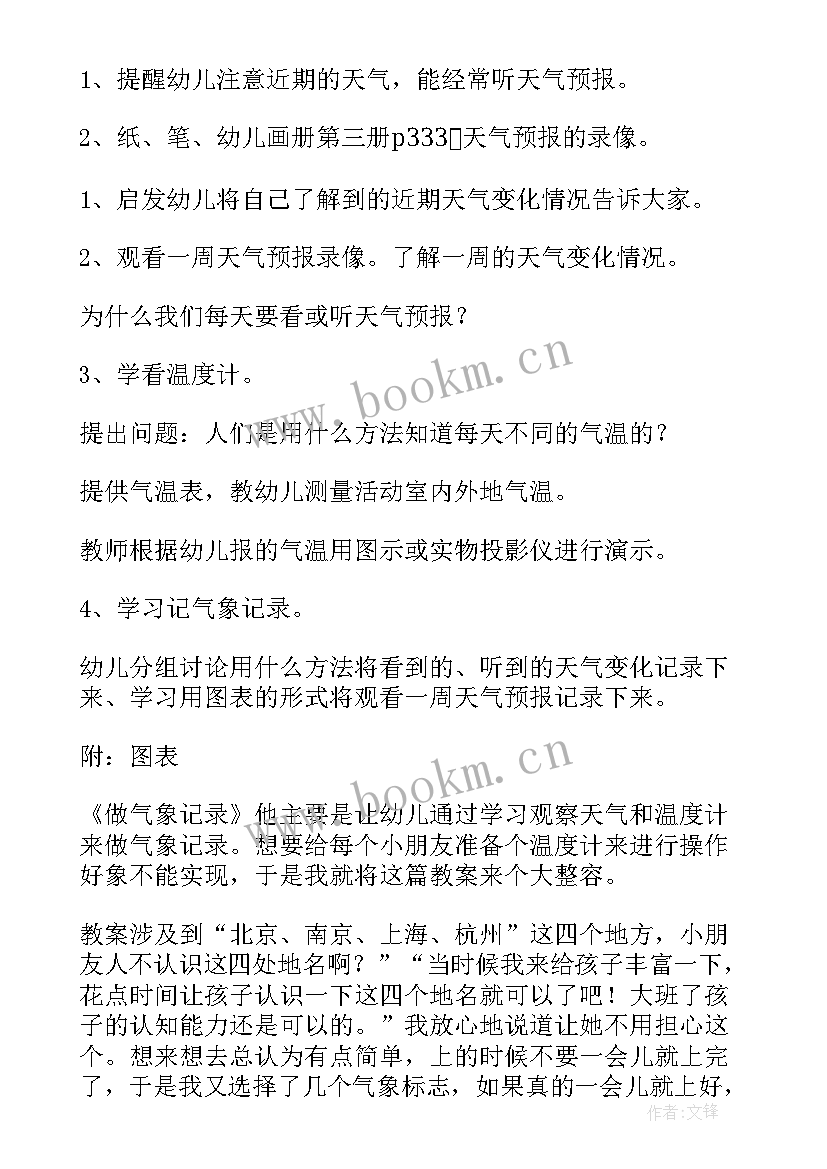 2023年大班科学轮子的故事 大班科学教案及教学反思(优质5篇)