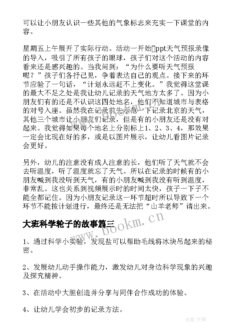 2023年大班科学轮子的故事 大班科学教案及教学反思(优质5篇)