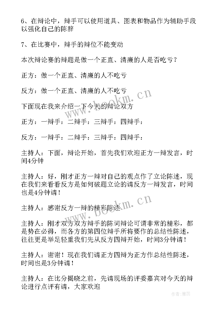 中文辩论主持演讲稿 辩论主持人演讲稿(模板5篇)