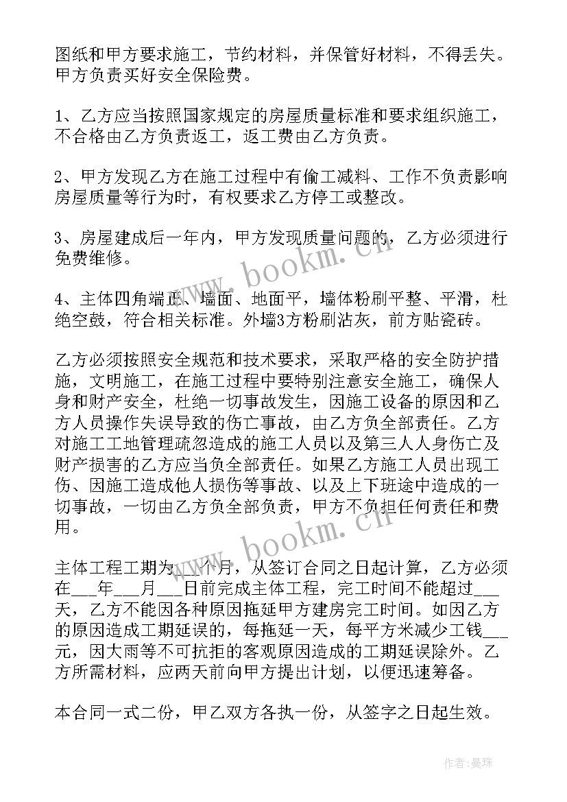 自建房包工不包料建筑合同 农村建房包工不包料合同(精选5篇)