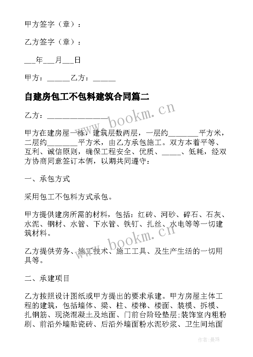 自建房包工不包料建筑合同 农村建房包工不包料合同(精选5篇)