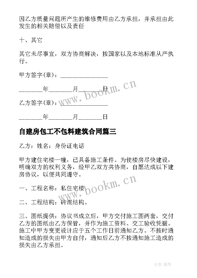 自建房包工不包料建筑合同 农村建房包工不包料合同(精选5篇)