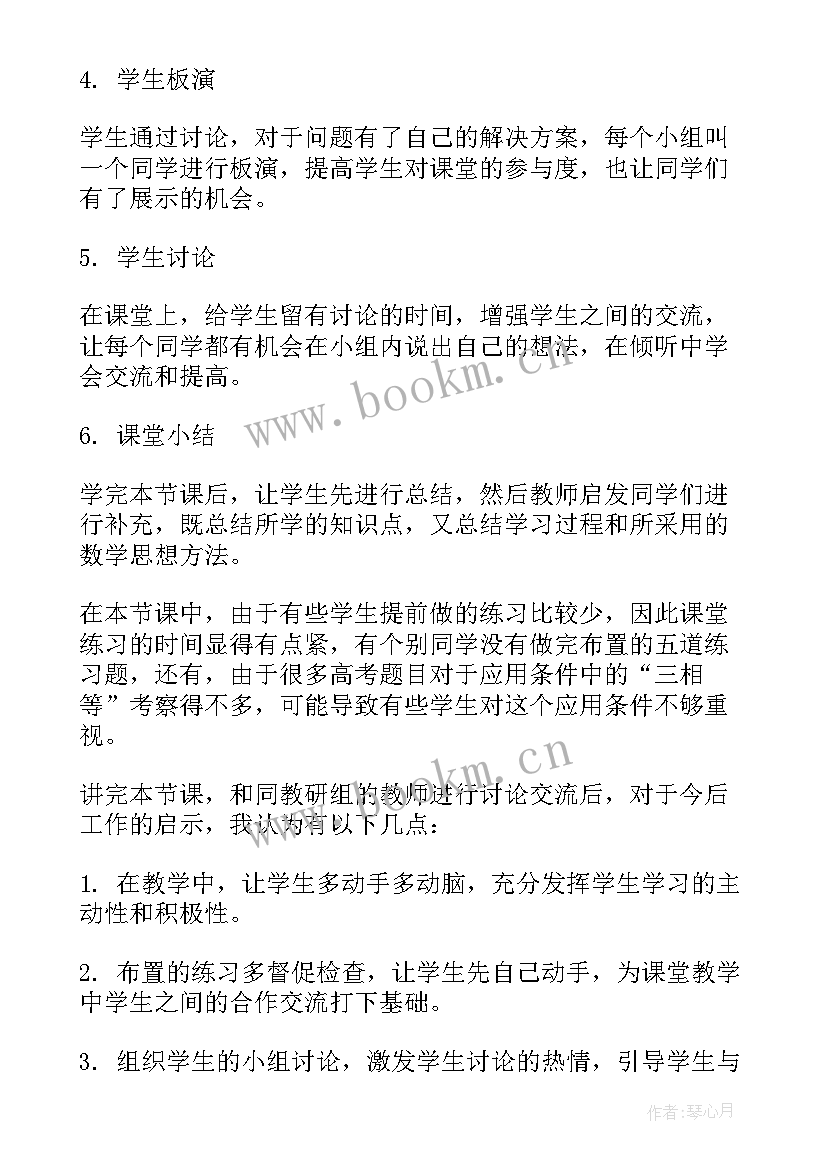 提基本笔画的教学反思与总结(优质6篇)