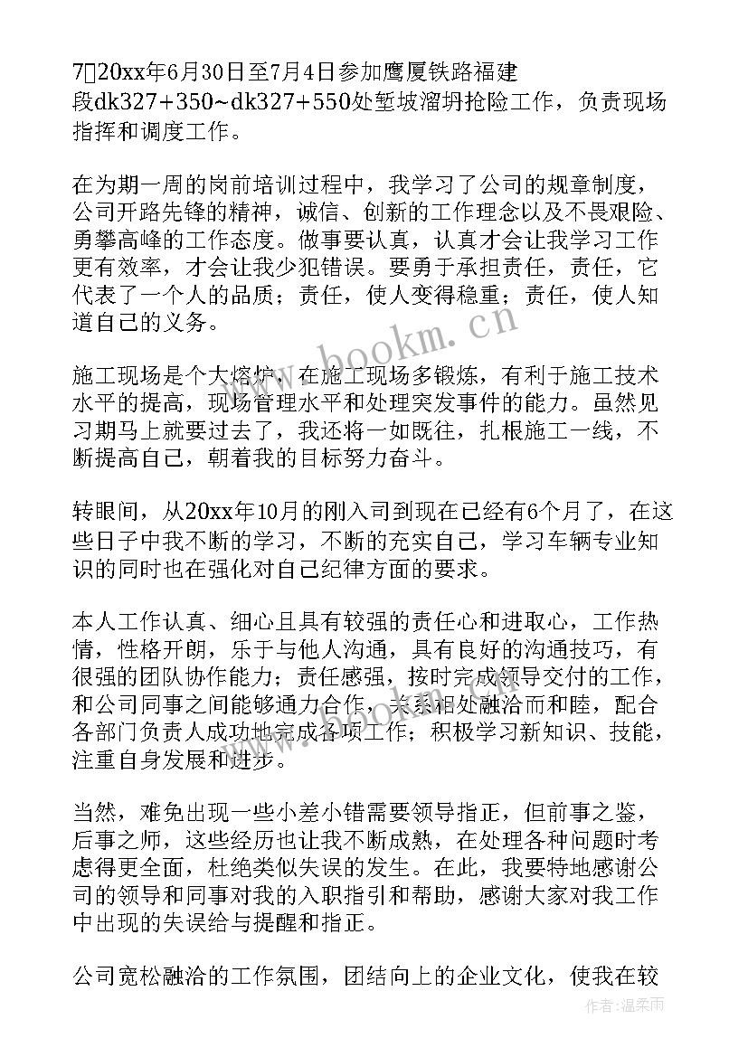 最新干部转正自我评价 职工转正自我鉴定(大全6篇)