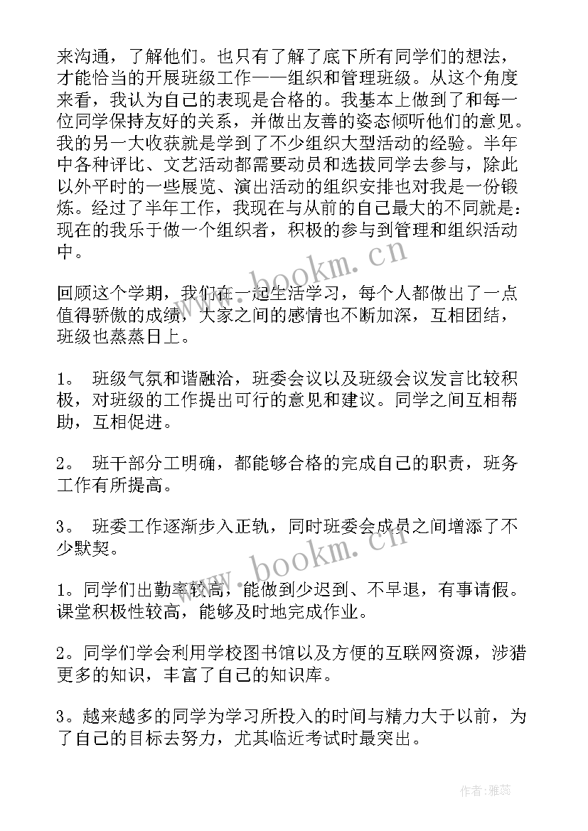 新训班长班工作总结(通用9篇)