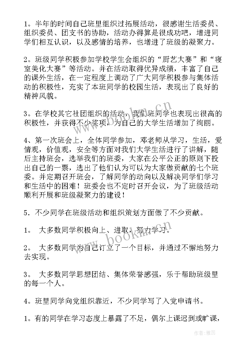 新训班长班工作总结(通用9篇)