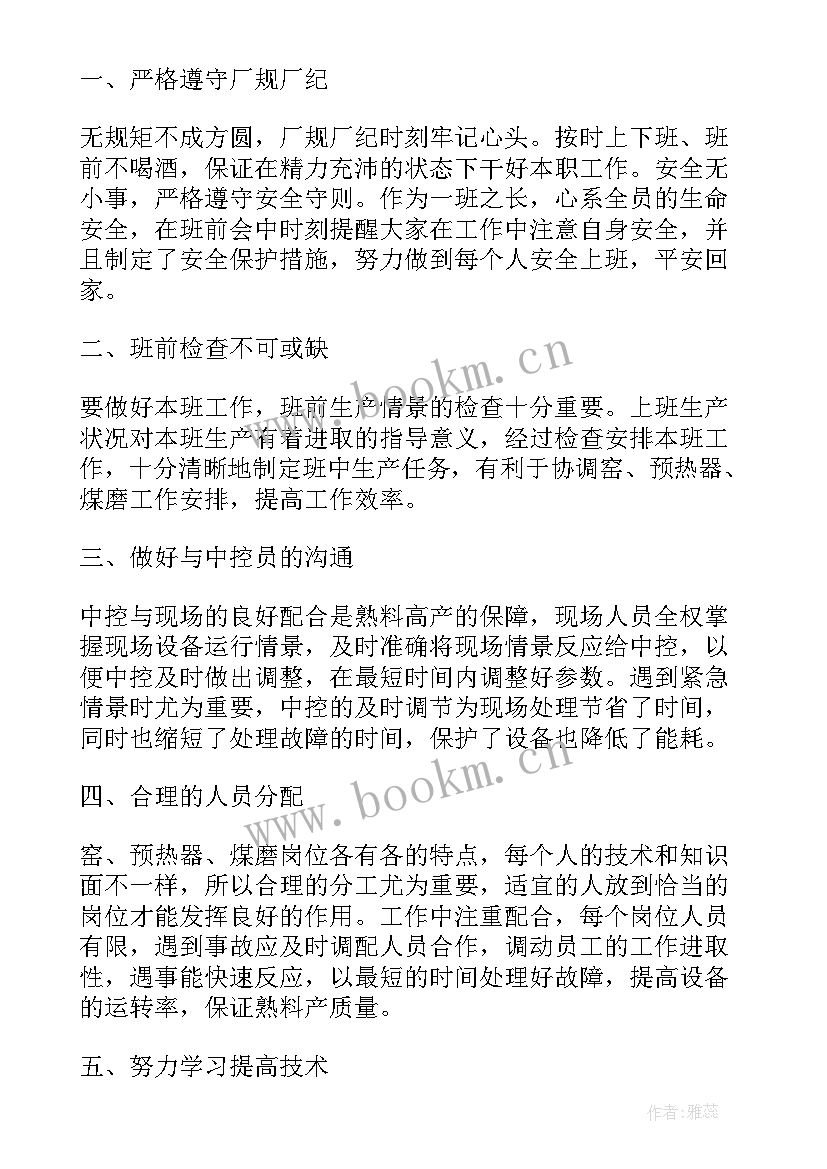 新训班长班工作总结(通用9篇)