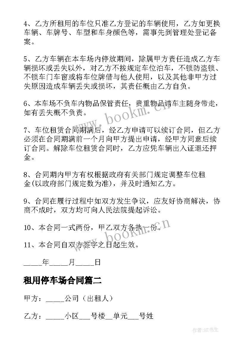 2023年租用停车场合同 停车场租赁合同(精选10篇)