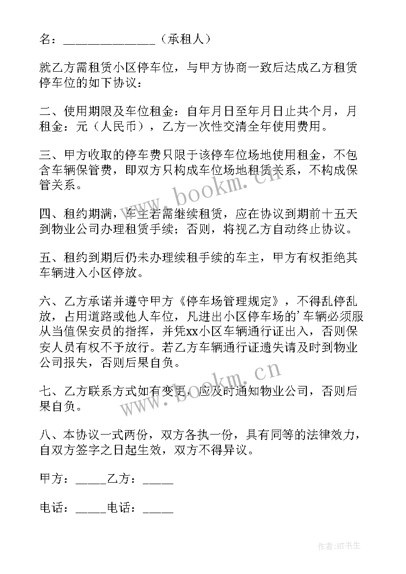 2023年租用停车场合同 停车场租赁合同(精选10篇)