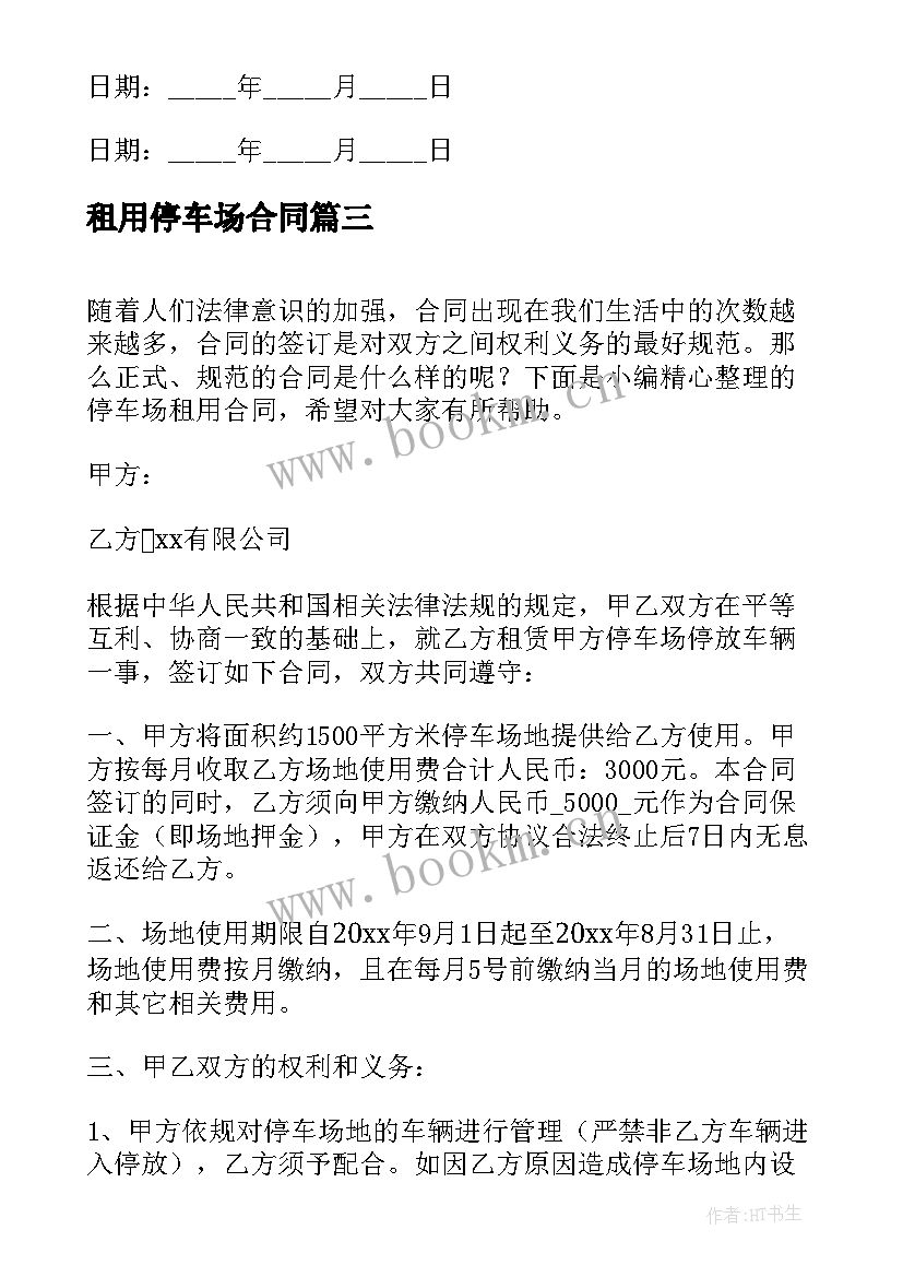 2023年租用停车场合同 停车场租赁合同(精选10篇)