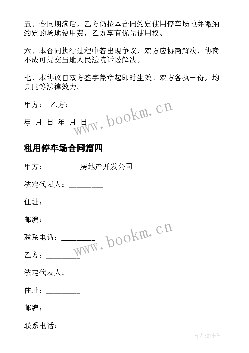 2023年租用停车场合同 停车场租赁合同(精选10篇)