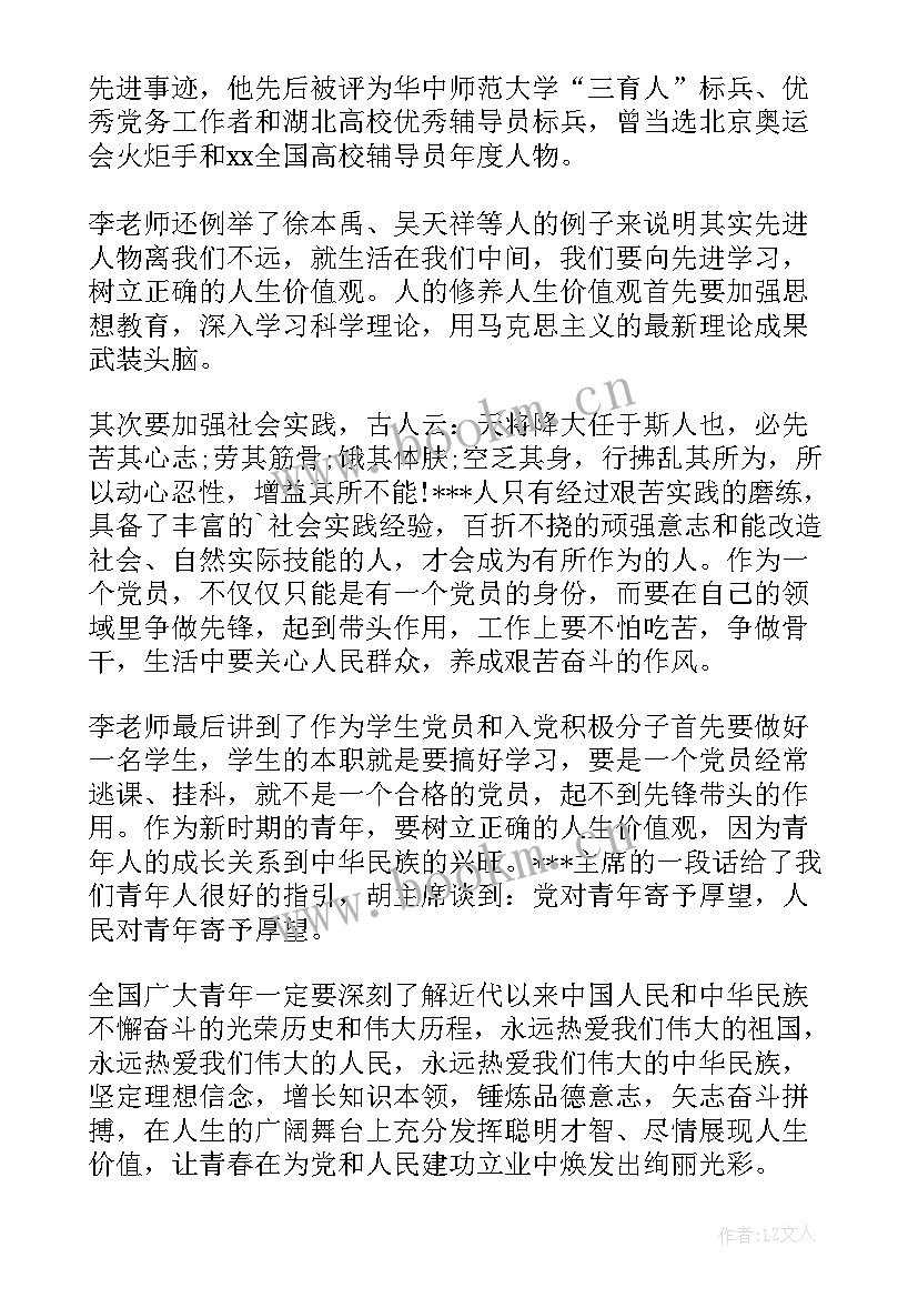 2023年思想汇报格式(优质9篇)